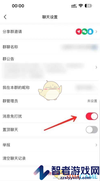 小红书群聊消息免打扰设置方法