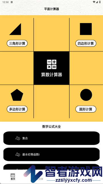 三角形计算器手机版