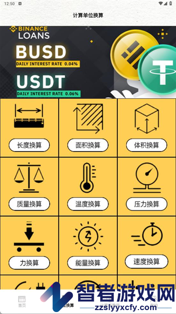 三角形计算器手机版