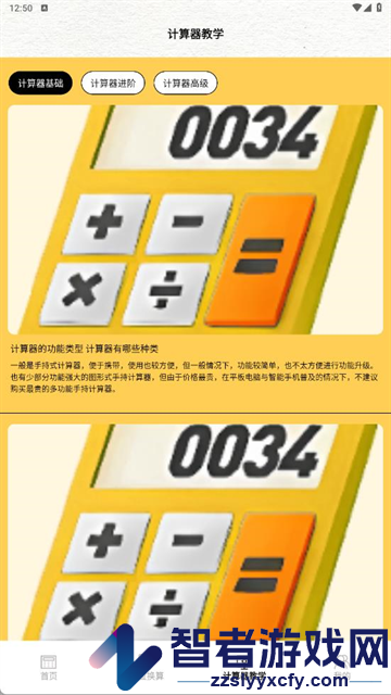 三角形计算器手机版
