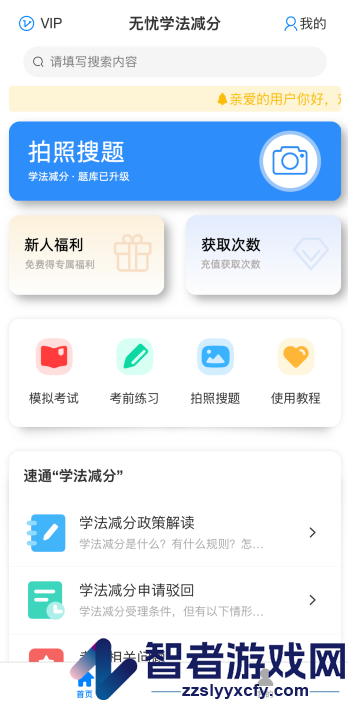 无忧学法减分app
