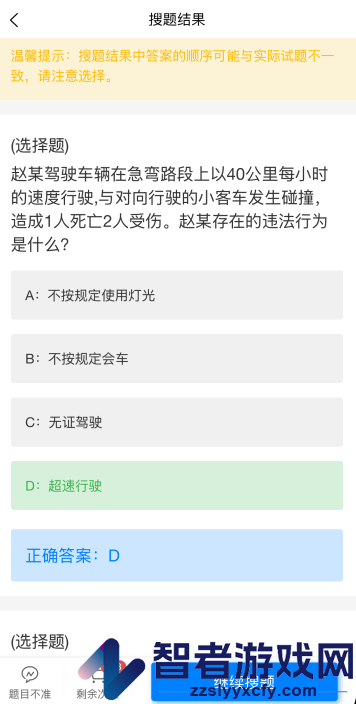 无忧学法减分app