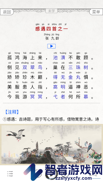 唐诗三百首图文电子版