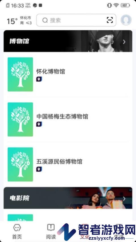数字怀化APP官网版下载