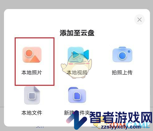 阿里云盘上传图片方法