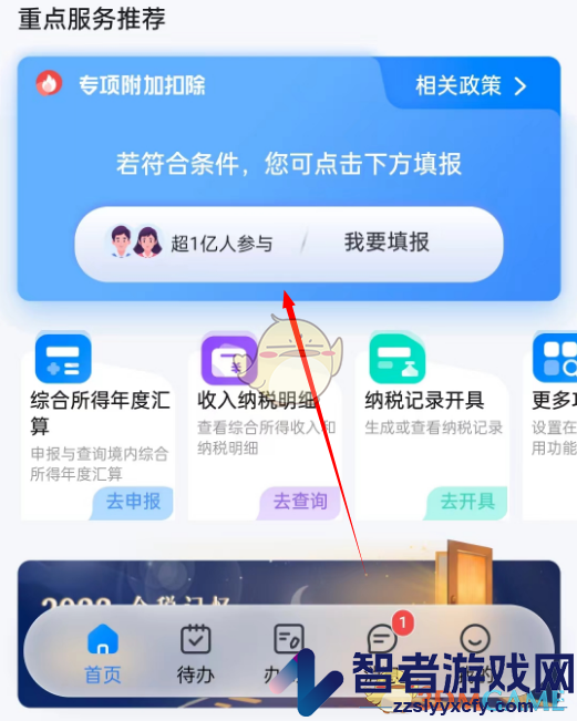 个人所得税继续教育专项扣除申报流程