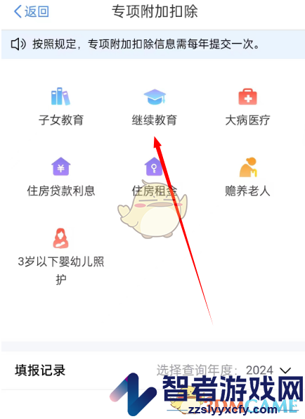 个人所得税继续教育专项扣除申报流程