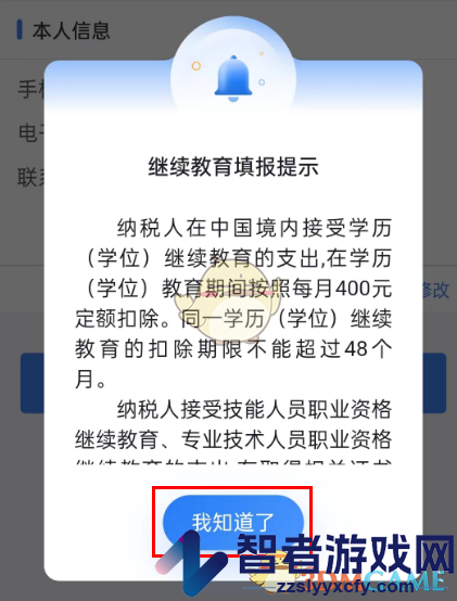 个人所得税继续教育专项扣除申报流程