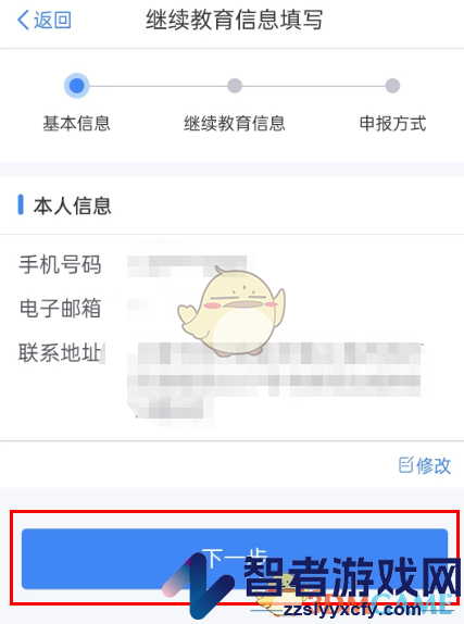 个人所得税继续教育专项扣除申报流程