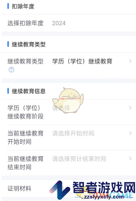 个人所得税继续教育专项扣除申报流程