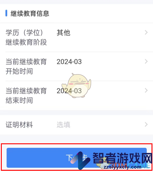 个人所得税继续教育专项扣除申报流程