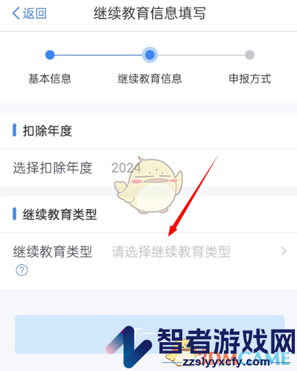 个人所得税继续教育专项扣除申报流程