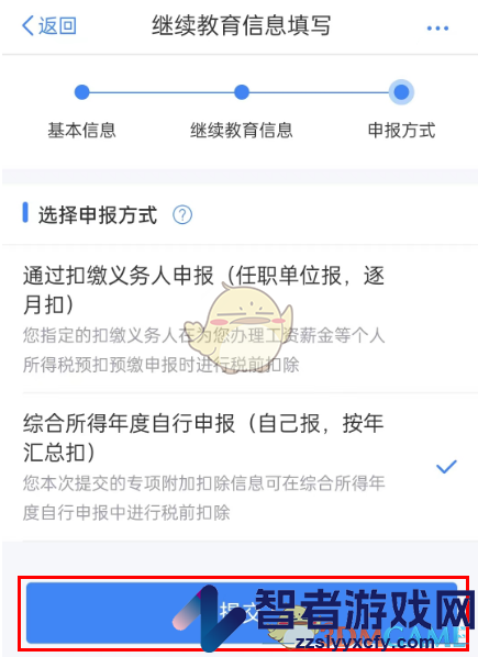 个人所得税继续教育专项扣除申报流程