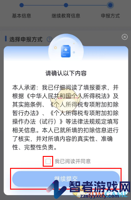 个人所得税继续教育专项扣除申报流程