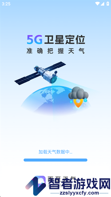 雨至天气预报官方版下载安装