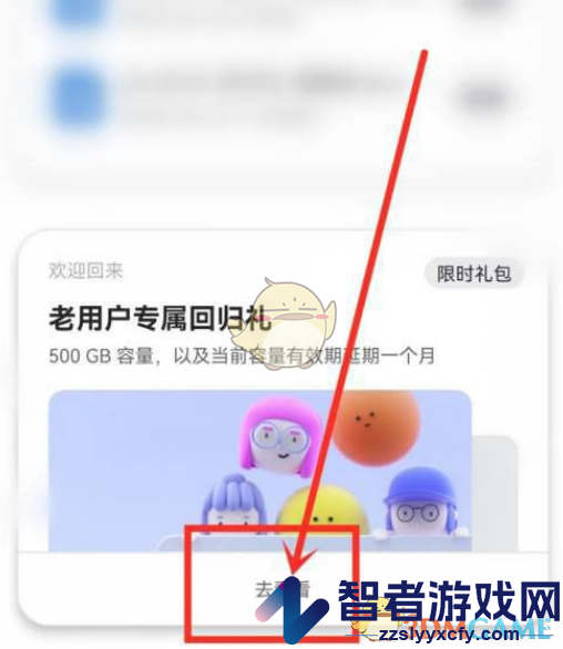 阿里云盘领取老用户回归礼方法