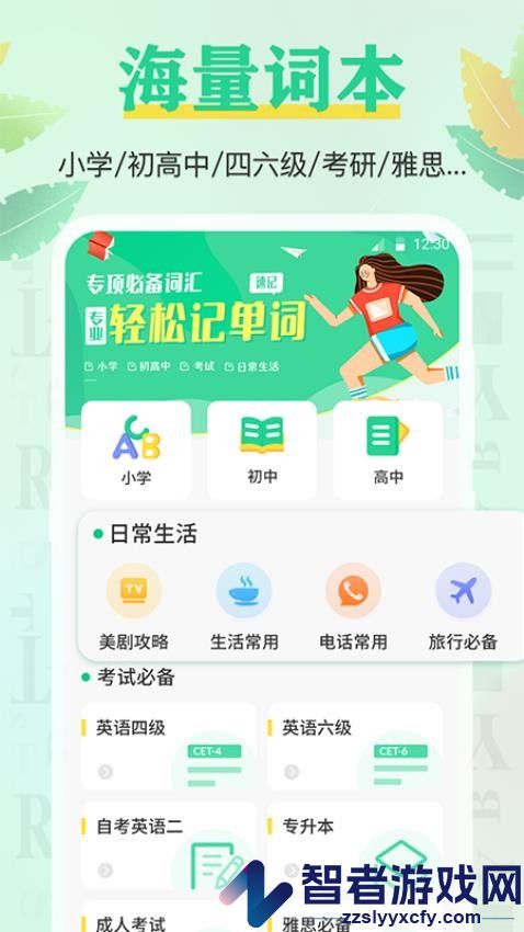 百词记背单词软件下载