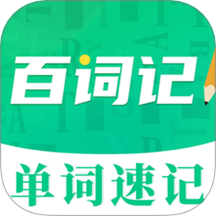 百词记背单词app