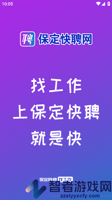 保定快聘app
