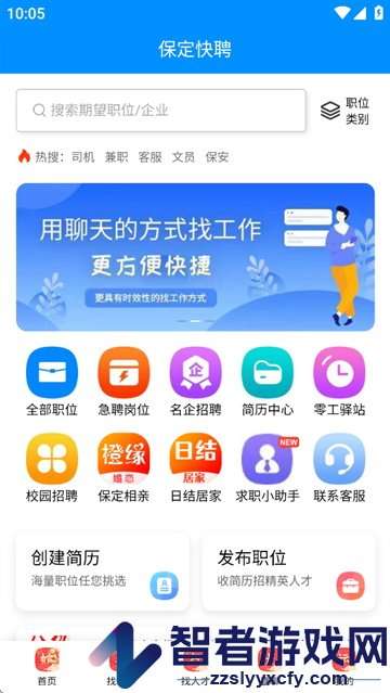 保定快聘app