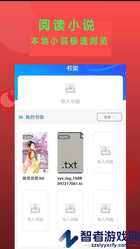 Epub书斋小说阅读器免费版下载
