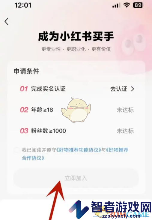 小红书申请成为买手方法