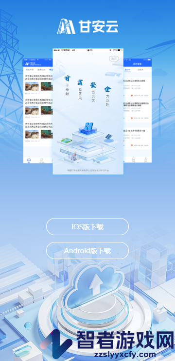 甘安云安卓版下载安装最新版本