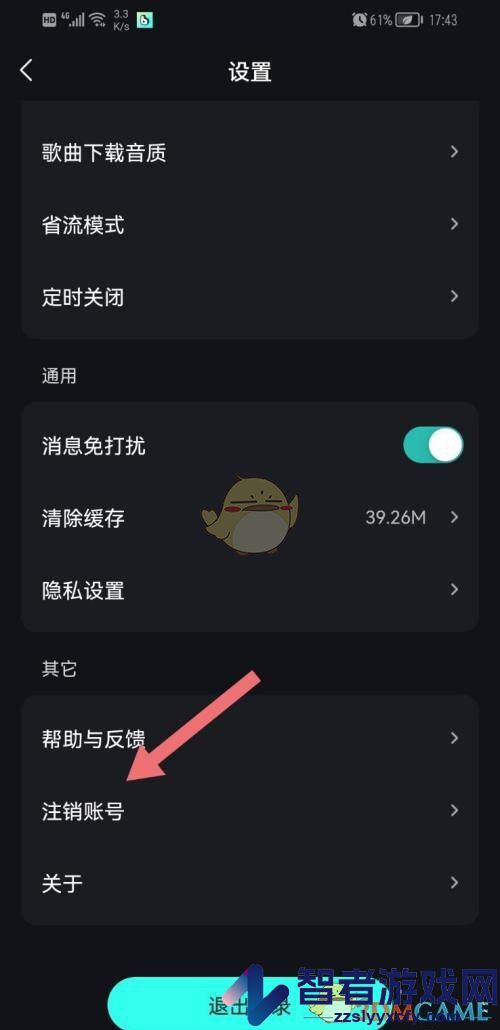 波点音乐账号注销方法