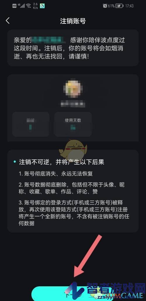 波点音乐账号注销方法