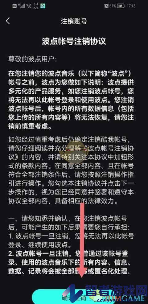 波点音乐账号注销方法
