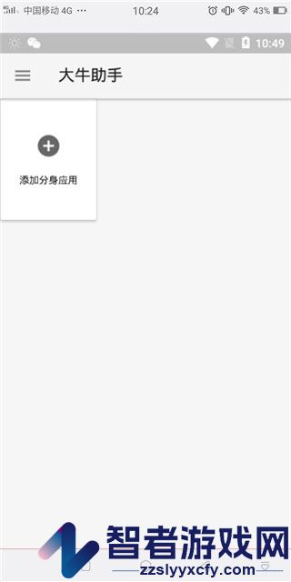 大牛助手安卓版