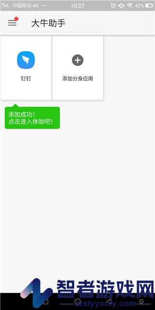 大牛助手安卓版