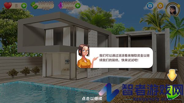 嘉居设计家游戏(Homematch安装器)