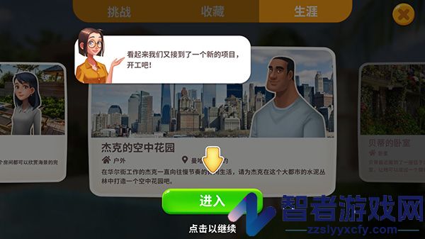 嘉居设计家游戏(Homematch安装器)
