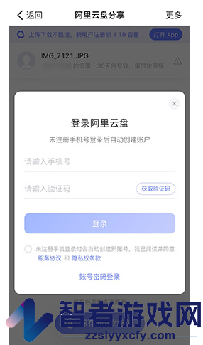 阿里云盘打开链接方法