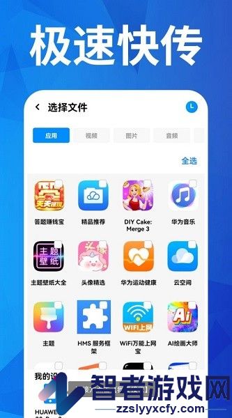 换机搬家互传软件下载安装