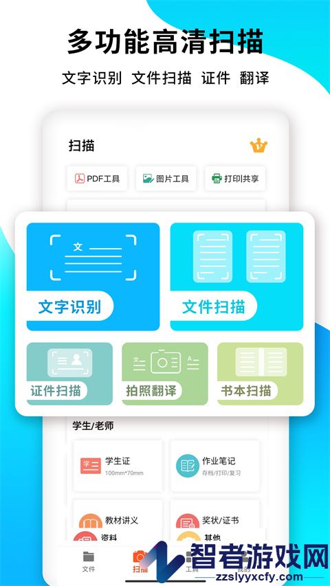 文字识别PDF扫描王app