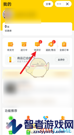美团优选写评价方法