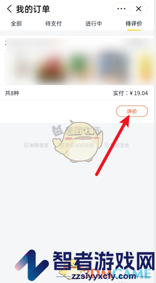美团优选写评价方法
