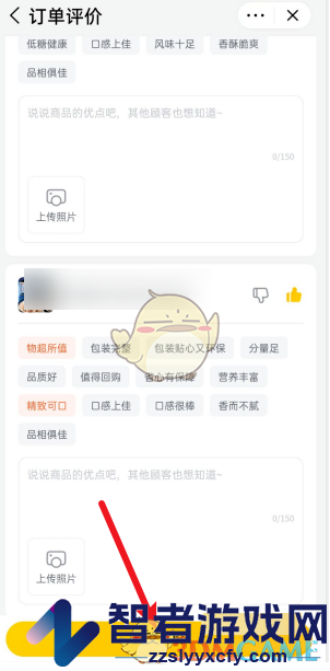 美团优选写评价方法