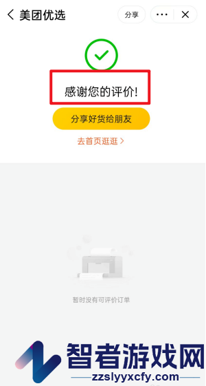 美团优选写评价方法