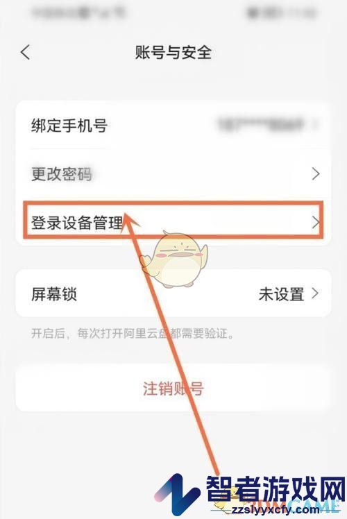阿里云盘下线设备方法