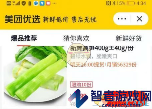美团优选团长赚钱方法