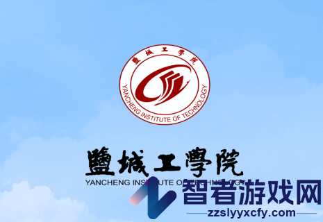 智慧盐工app免费下载最新版本
