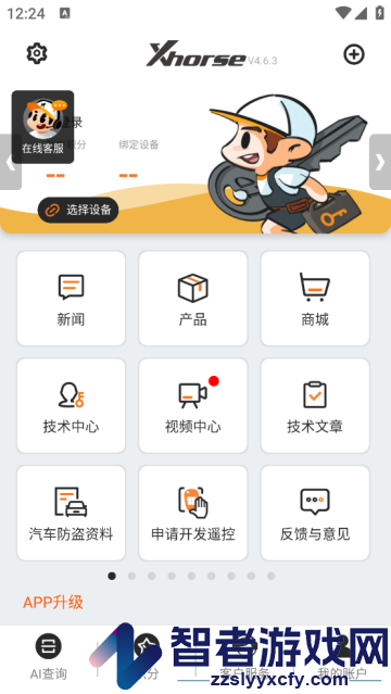 xhorse官方app