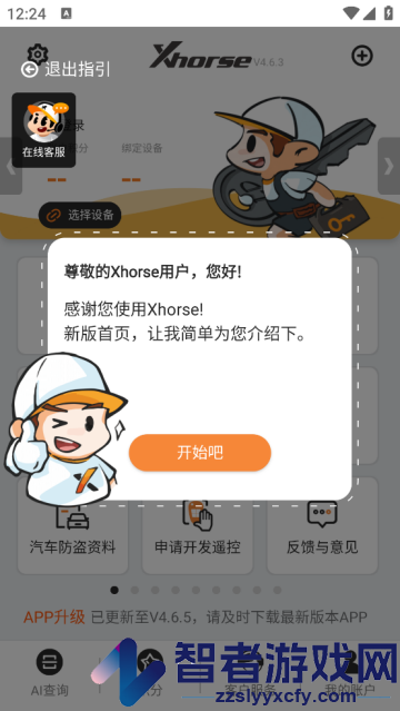 xhorse官方app