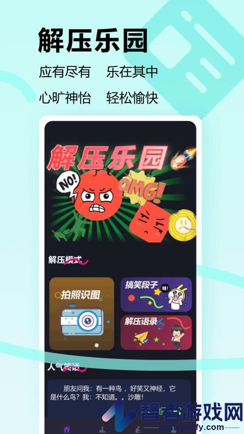 全民解压识图笑不停app下载