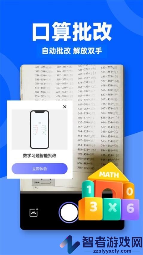 作业对答案APP下载