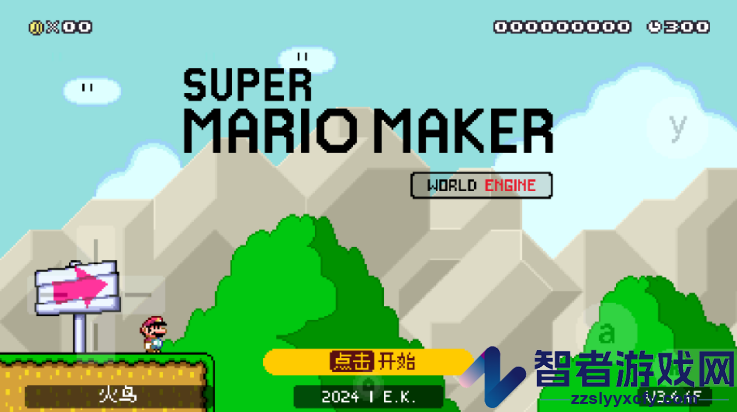 超级马里奥制造世界引擎中文版(SMM:WE)