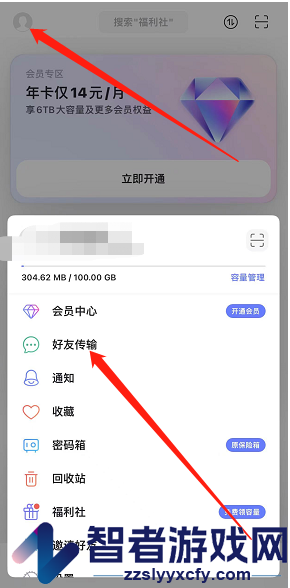 阿里云盘传输文件给好友方法